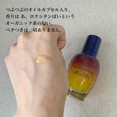 イモーテル オーバーナイトリセットセラム｜L'OCCITANEの効果に関する