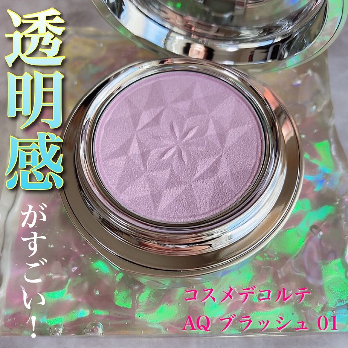 COSME DECORTE AQ ブラッシュ #01 Innocent Purp