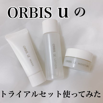 オルビスユー トライアルセット/オルビス/スキンケアキットを使ったクチコミ(1枚目)