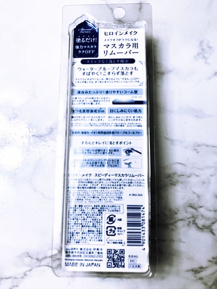 ヒロインメイクSP スピーディーマスカラリムーバー/ヒロインメイク/ポイントメイクリムーバーを使ったクチコミ(3枚目)