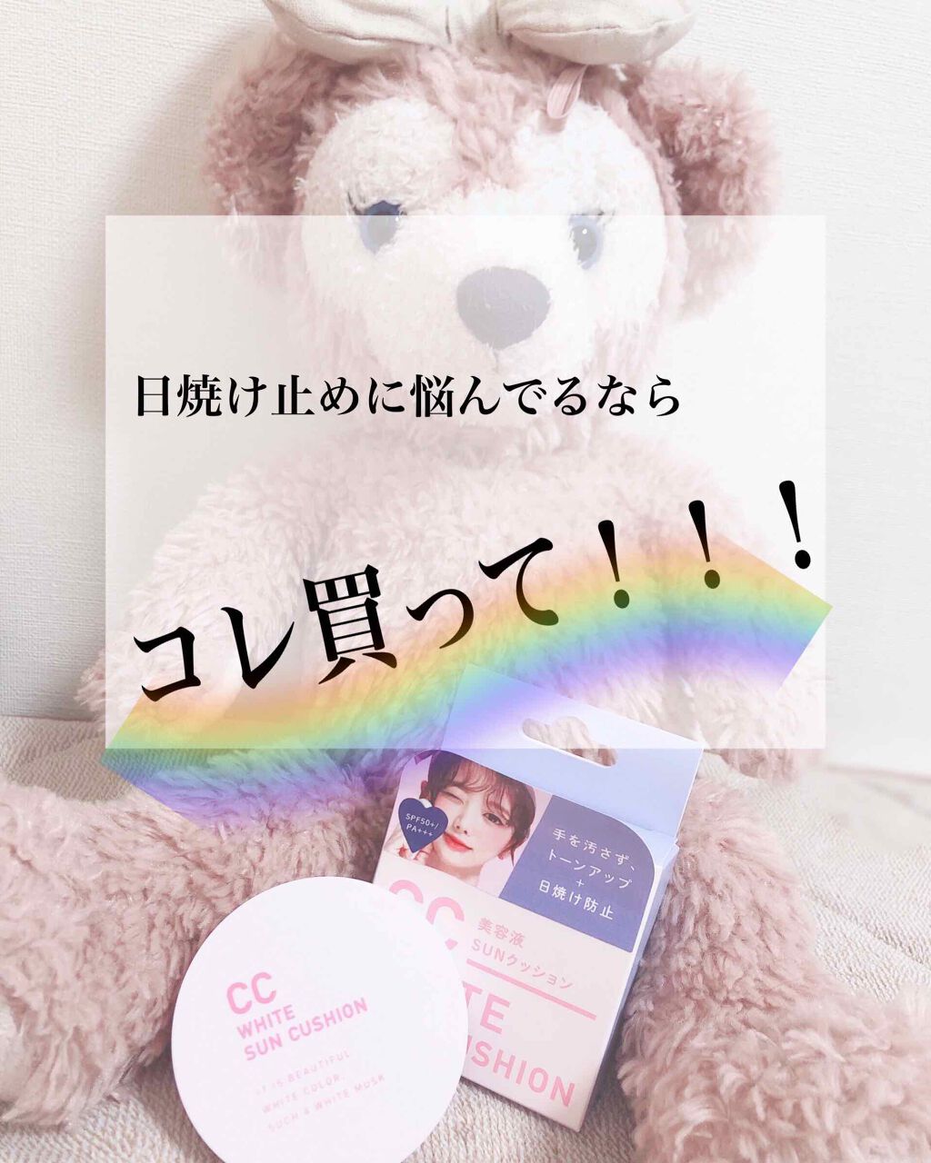 CCホワイトサンクッション/アイケイ/日焼け止め・UVケアを使ったクチコミ(1枚目)