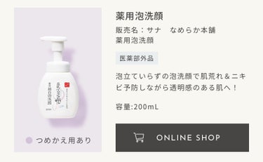 なめらか本舗 薬用泡洗顔のクチコミ「なめらか本舗
薬用泡洗顔200ml #lipsフェスタ #lips購入品

お風呂場の洗顔のみ.....」（2枚目）