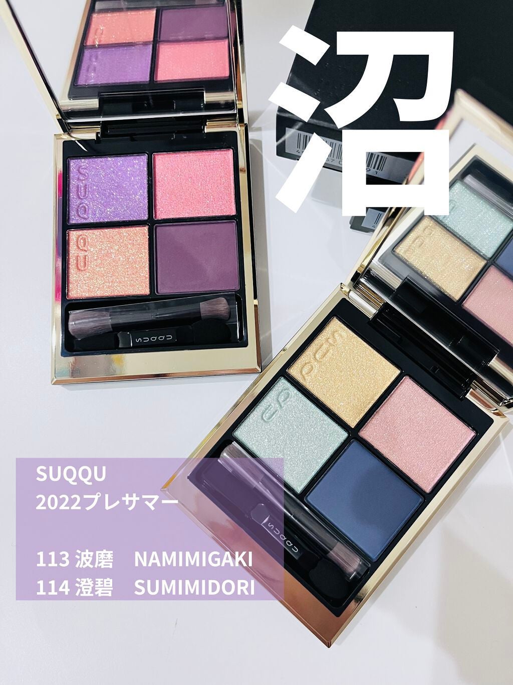 シグニチャー カラー アイズ/SUQQU/アイシャドウパレットを使ったクチコミ(1枚目)