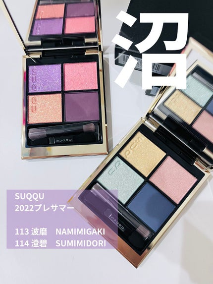 シグニチャー カラー アイズ/SUQQU/アイシャドウパレットを使ったクチコミ(1枚目)