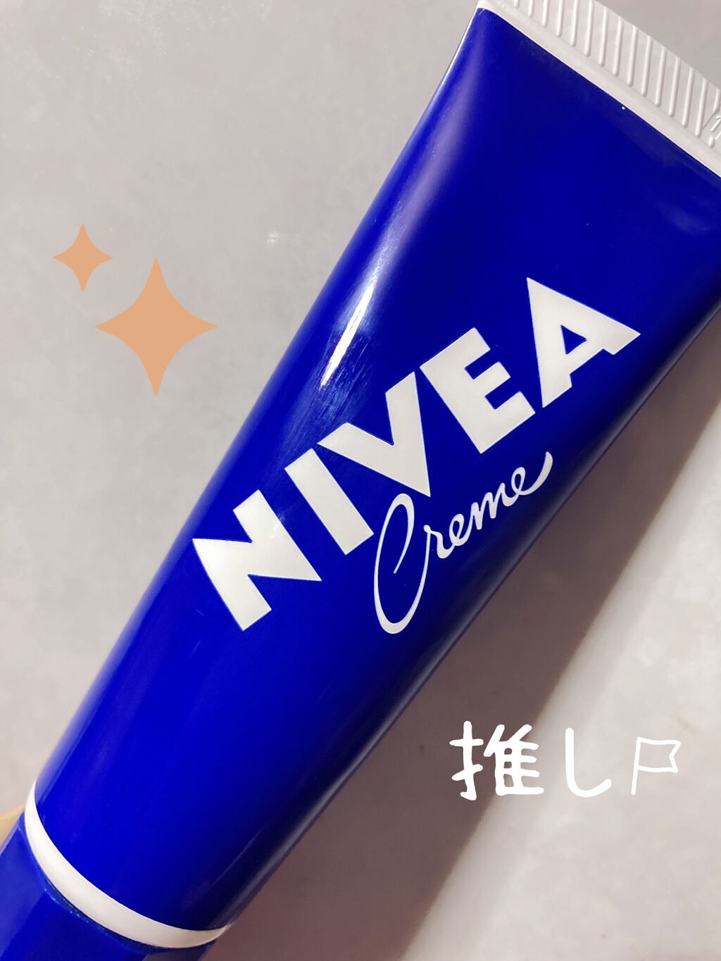 ニベアクリーム/ニベア/ボディクリームを使ったクチコミ（1枚目）