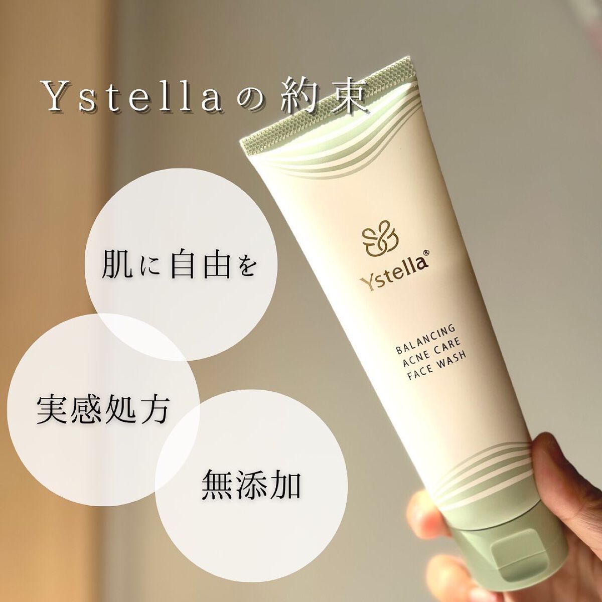 バランシング アクネケア フェイス ウォッシュ/YSTELLA/洗顔フォームを使ったクチコミ(4枚目)