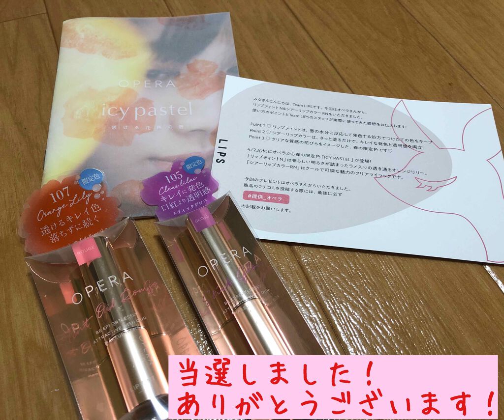 オペラ シアーリップカラー RN/OPERA/リップグロスを使ったクチコミ（1枚目）