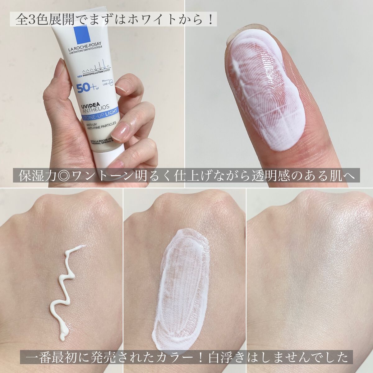 UVイデア XL プロテクショントーンアップ/ラ ロッシュ ポゼ/日焼け止めクリームを使ったクチコミ(3枚目)