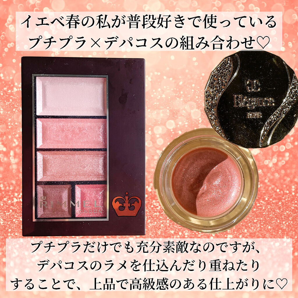 レヨン ジュレアイズ N/Elégance/ジェル・クリームアイシャドウを使ったクチコミ（2枚目）