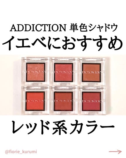 アディクション ザ アイシャドウ スパークル/ADDICTION/単色アイシャドウを使ったクチコミ(1枚目)
