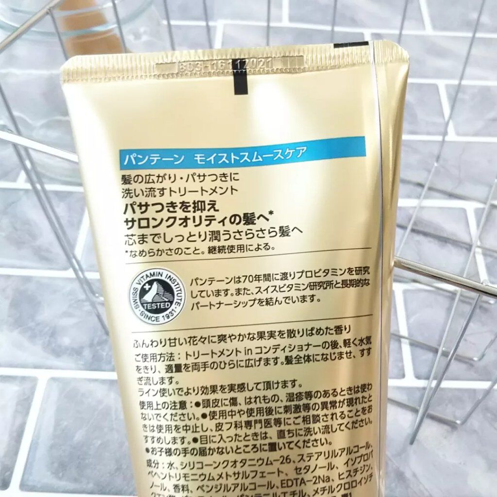 モイストスムースケア 洗い流すトリートメント /パンテーン/洗い流すヘアトリートメントを使ったクチコミ(2枚目)