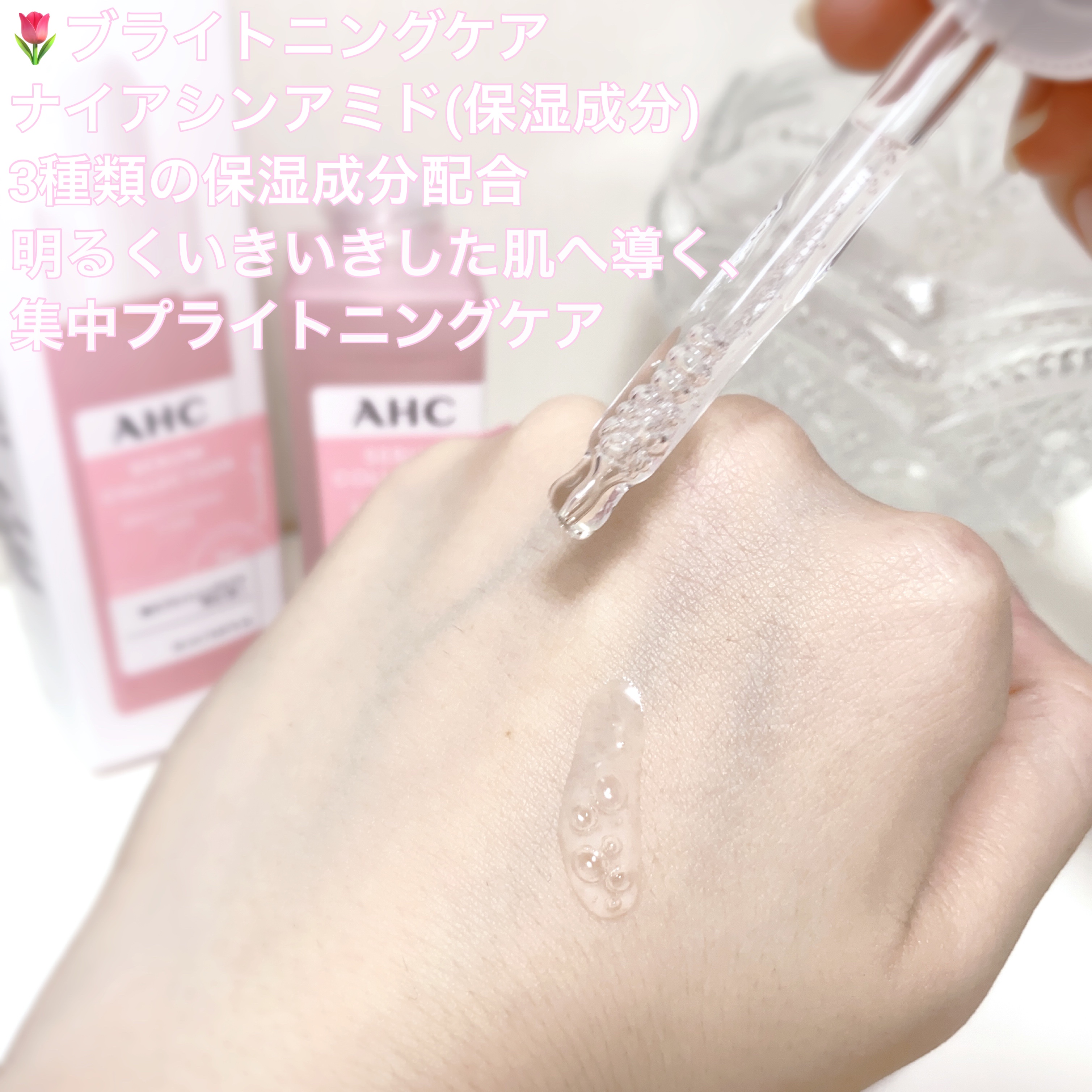 セラムコレクション ブライトニングケア/AHC/美容液を使ったクチコミ（3枚目）