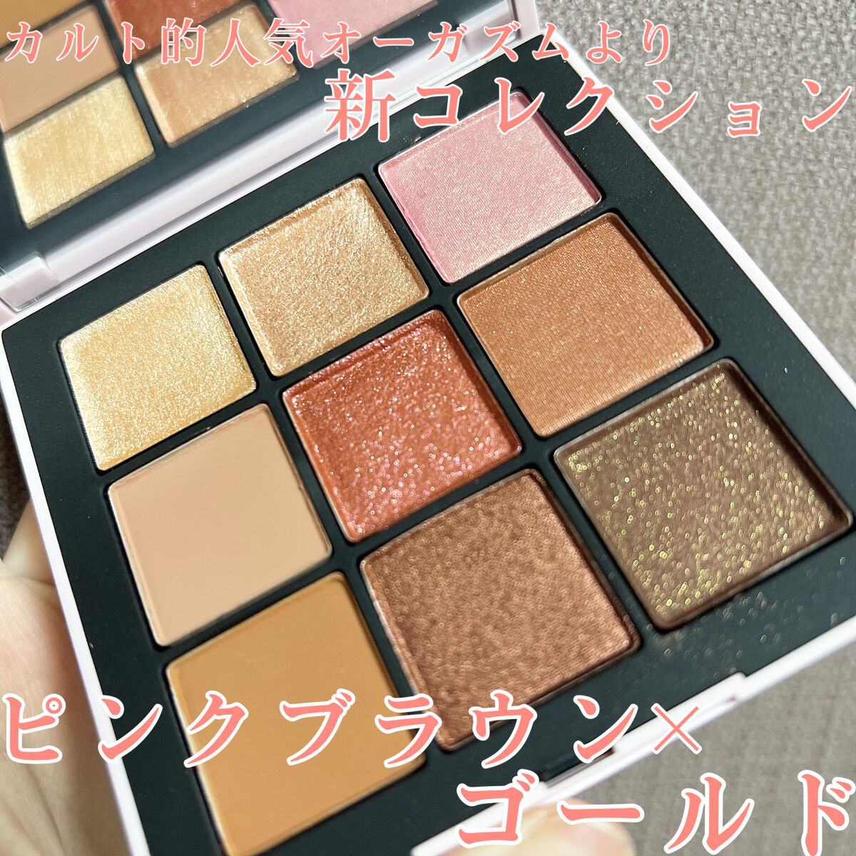 オーガズムライジング アイシャドーパレット/NARS/アイシャドウパレットを使ったクチコミ（2枚目）