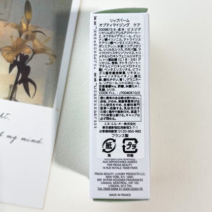 ãªãã ããŒã ãªããã£ãã€ãžã³ã° ã±ã¢/PRADA BEAUTY/ãªããããŒã ã䜿ã£ãã¯ãã³ãïŒ7æç®ïŒ