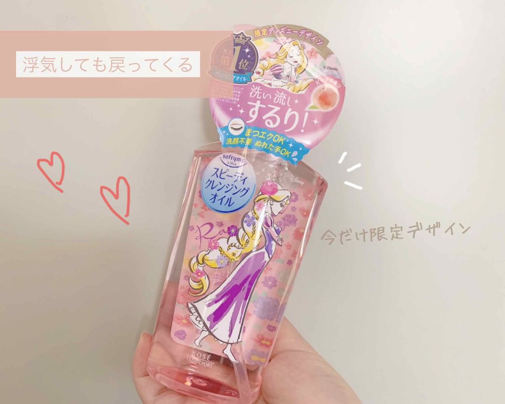 ソフティモ スピーディ クレンジングオイル 限定デザイン/ソフティモ/オイルクレンジングを使ったクチコミ（1枚目）