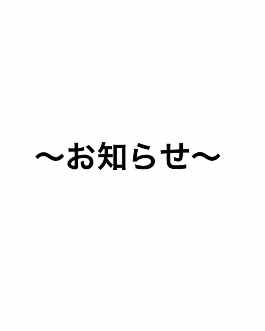 このアカは使ってません 7つの葉っぱ🌿 on LIPS 「〈お知らせ〉どーも受験生の7つの葉っぱ🌿です!今日はお知らせで..」(1枚目)