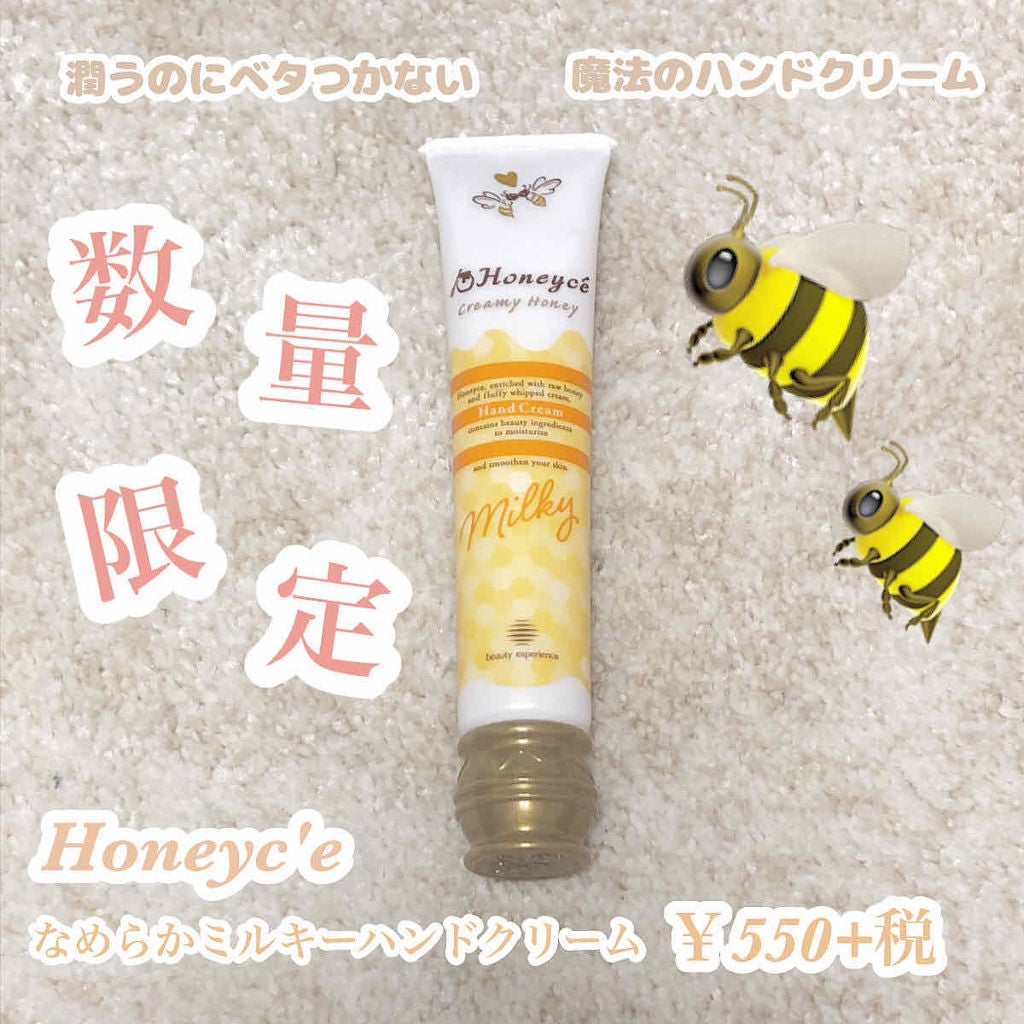 なめらかミルキー ハンドクリーム/ハニーチェ/ハンドクリームを使ったクチコミ(1枚目)