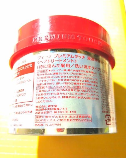 フィーノ プレミアムタッチ 濃厚美容液ヘアマスク/フィーノ/ヘアマスク・ヘアパックを使ったクチコミ(4枚目)