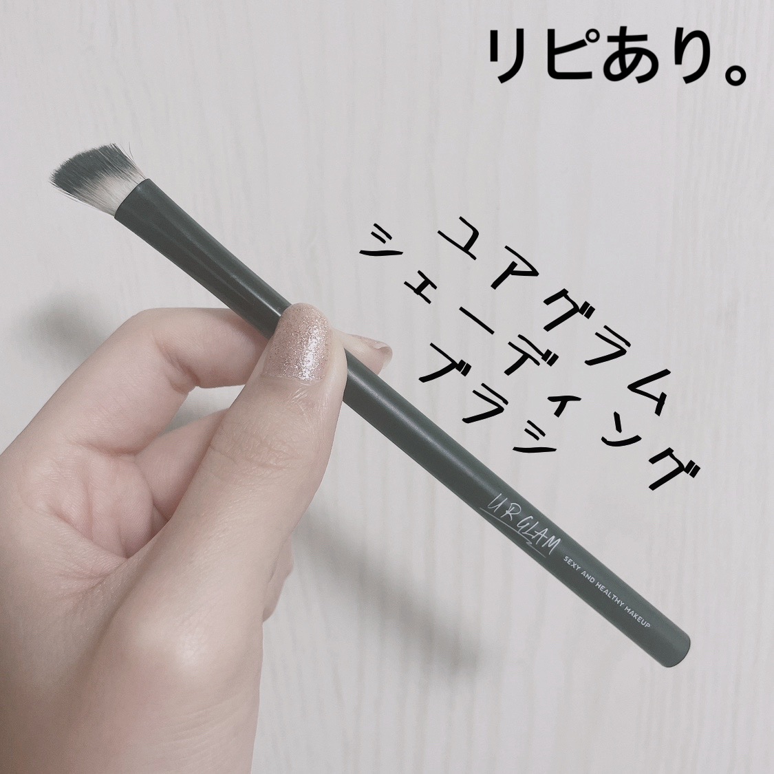 UR GLAM　SHADING BRUSH/U R GLAM/メイクブラシを使ったクチコミ（1枚目）