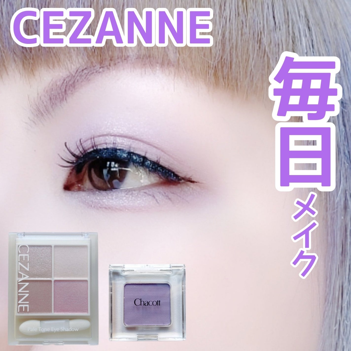 マルチカラーバリエーション マット/チャコット・コスメティクス/単色アイシャドウを使ったクチコミ(1枚目)