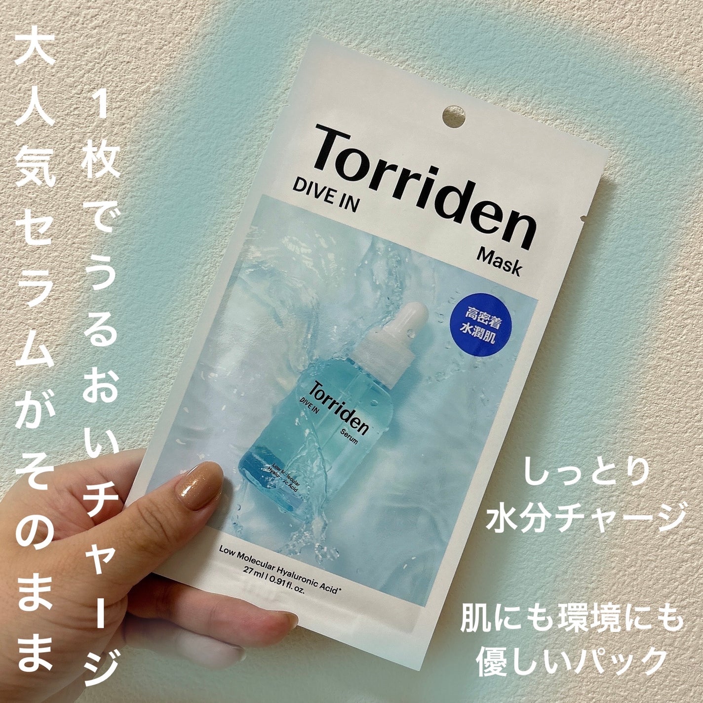トリデン ダイブインマスクパック/Torriden/シートマスク・パックを使ったクチコミ(1枚目)