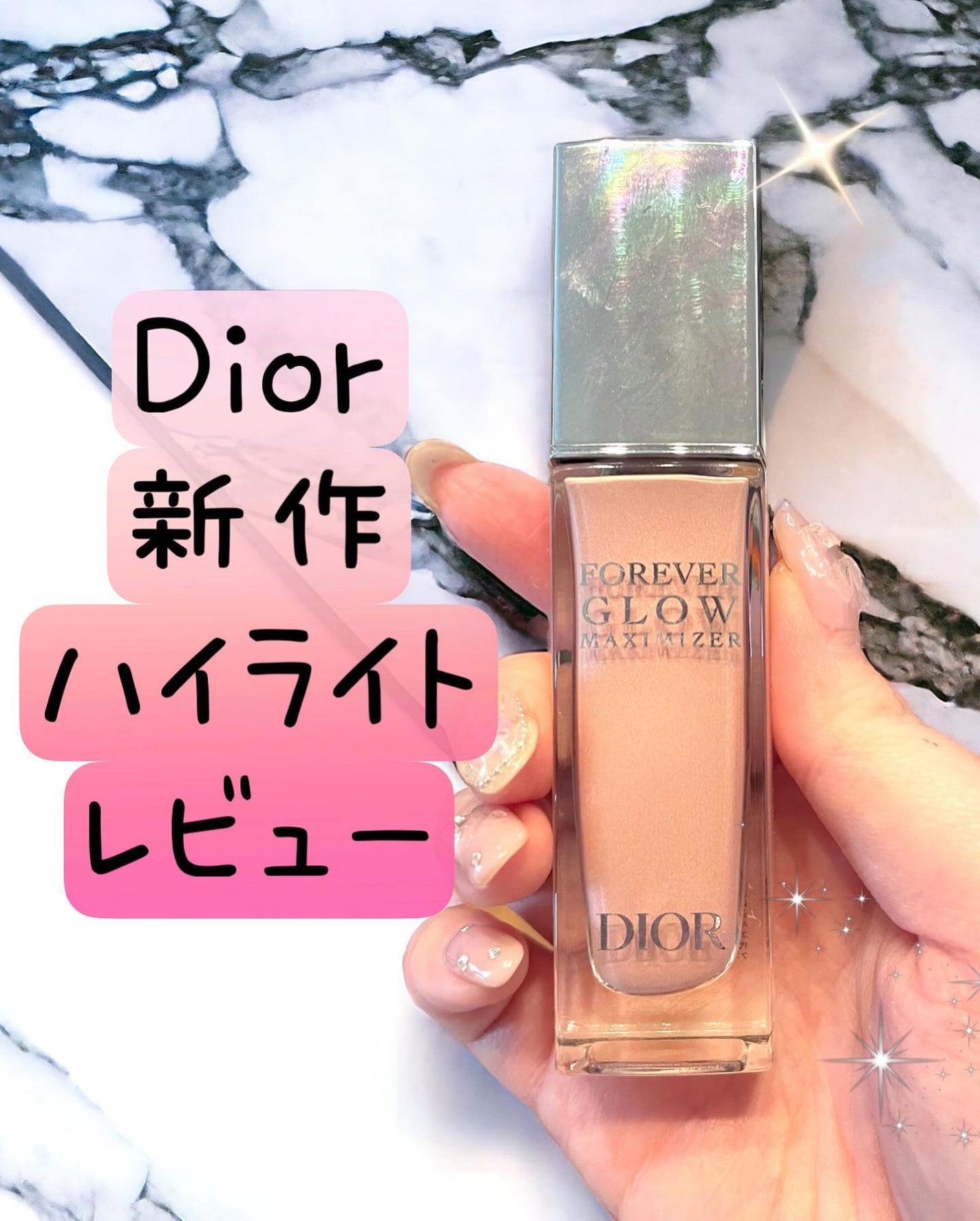 ディオールスキン フォーエヴァー グロウ マキシマイザー/Dior/ハイライトを使ったクチコミ(1枚目)