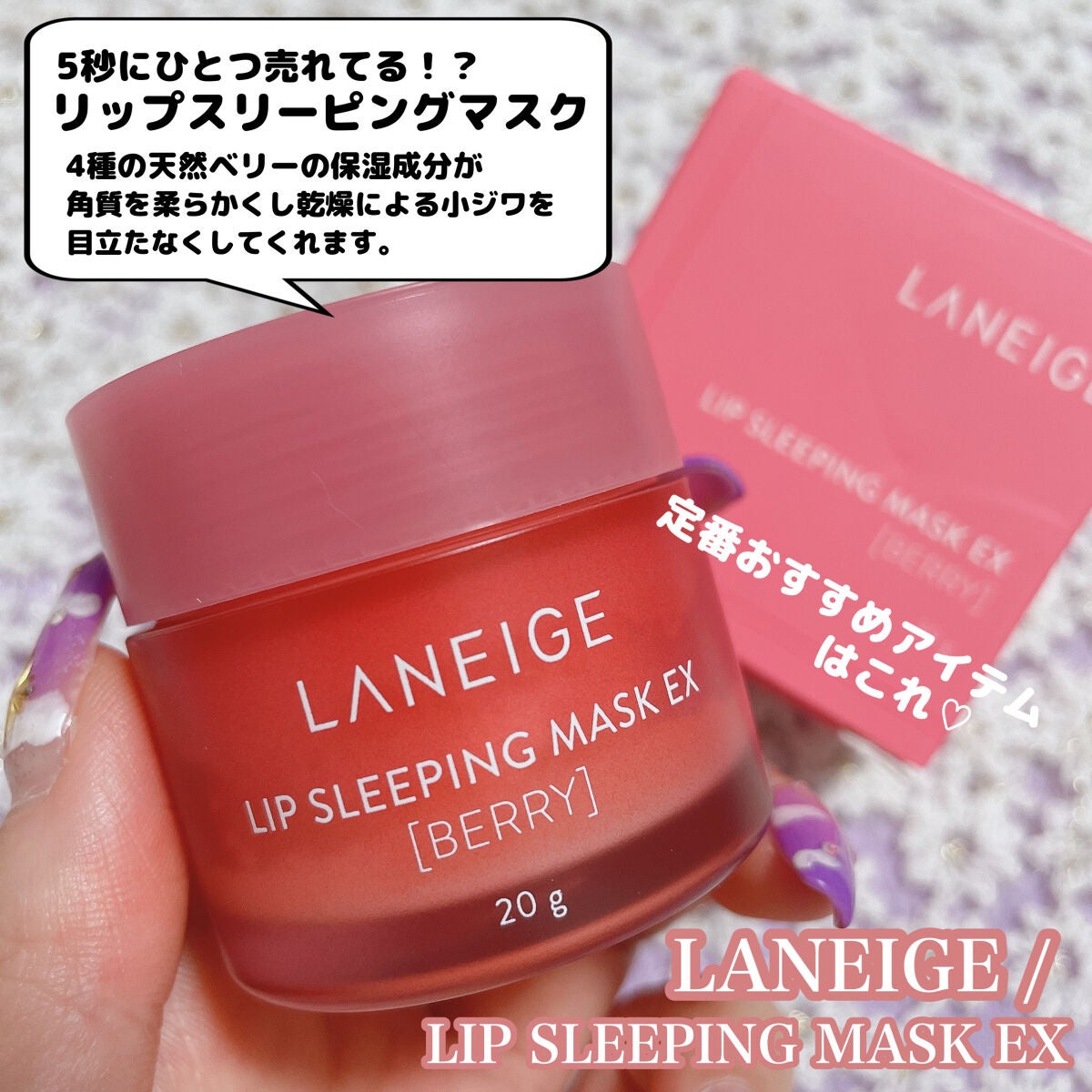 リップスリーピングマスク/LANEIGE/リップバームを使ったクチコミ(3枚目)