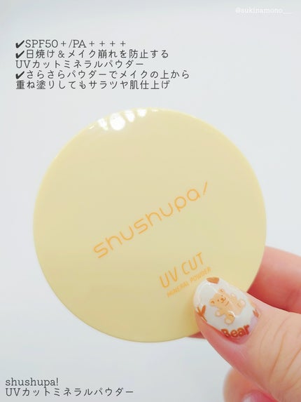 UVカットミネラルパウダー/shushupa!/日焼け止めパウダーを使ったクチコミ(2枚目)