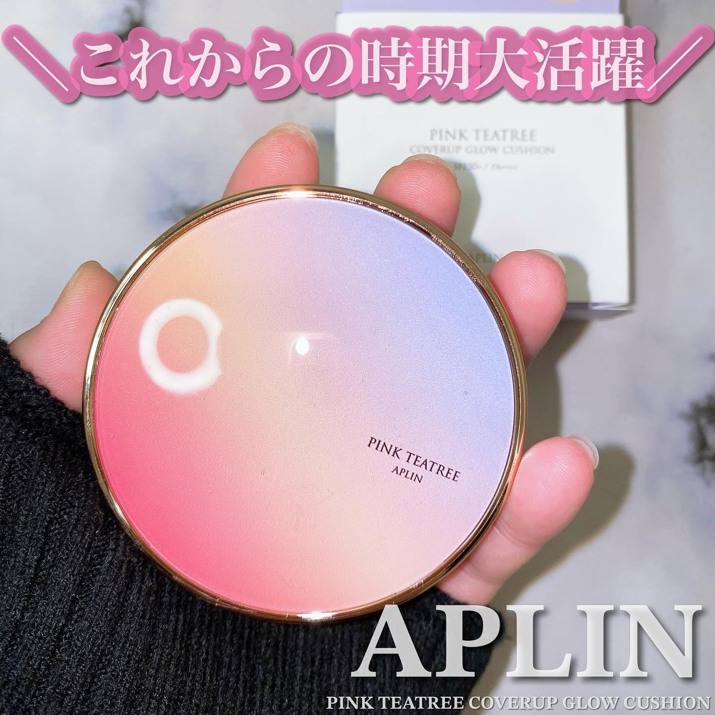 ピンクティーツリーカバーアップグロウクッション/APLIN/クッションファンデーションを使ったクチコミ(1枚目)
