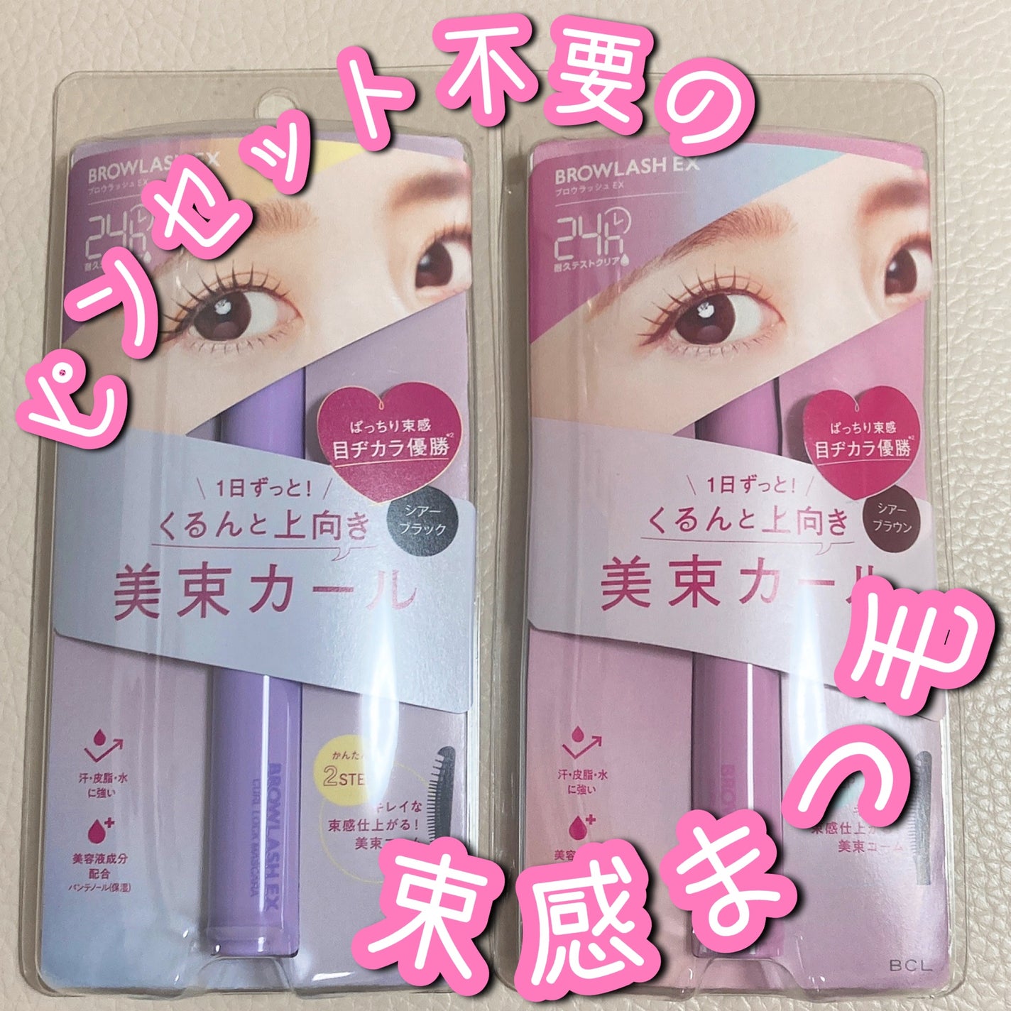 ブロウラッシュEX 美束カールロックマスカラ/ブロウラッシュ/マスカラを使ったクチコミ(1枚目)