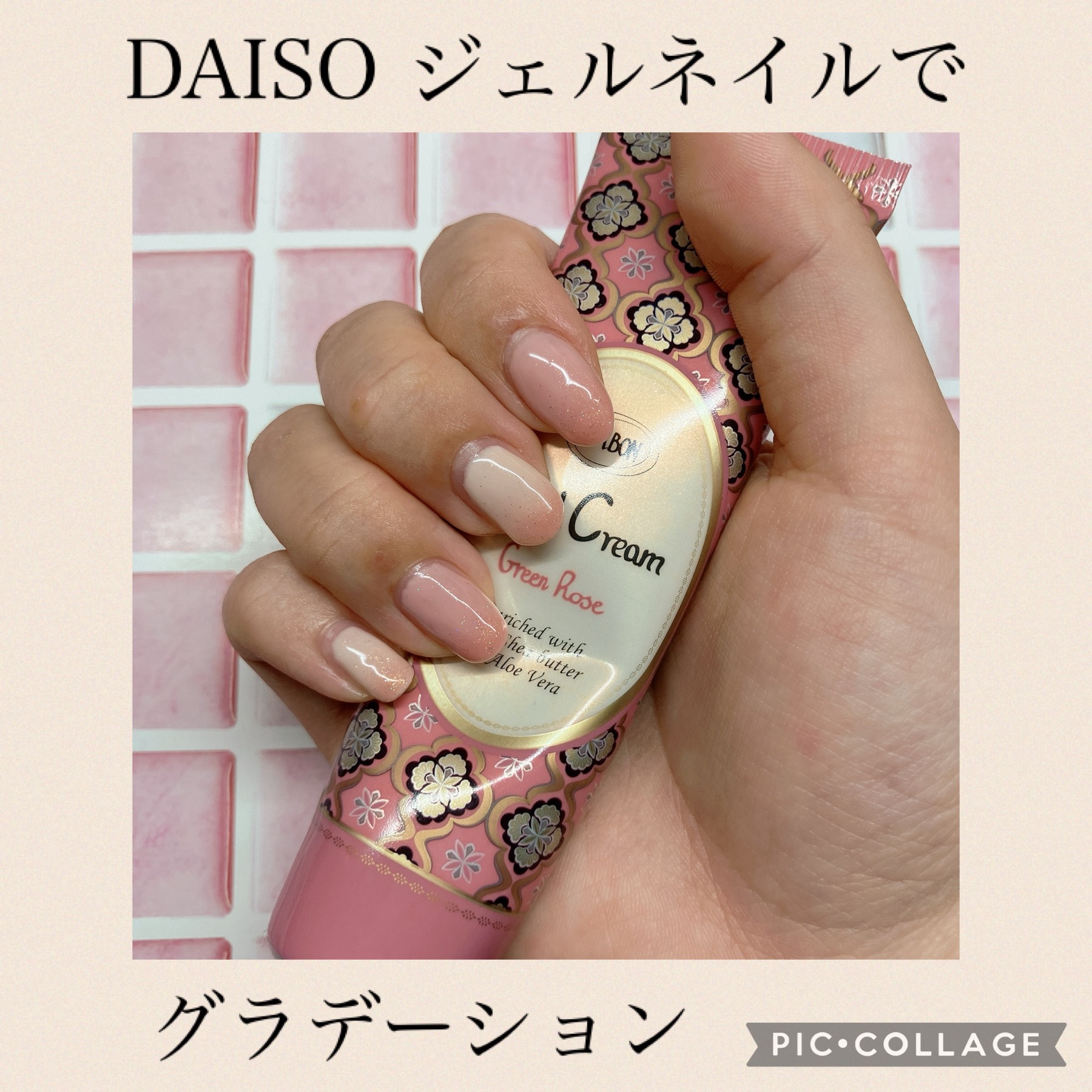 BRG ジェルネイル 27 ピンクベージュ/DAISO/ジェルネイルを使ったクチコミ（1枚目）