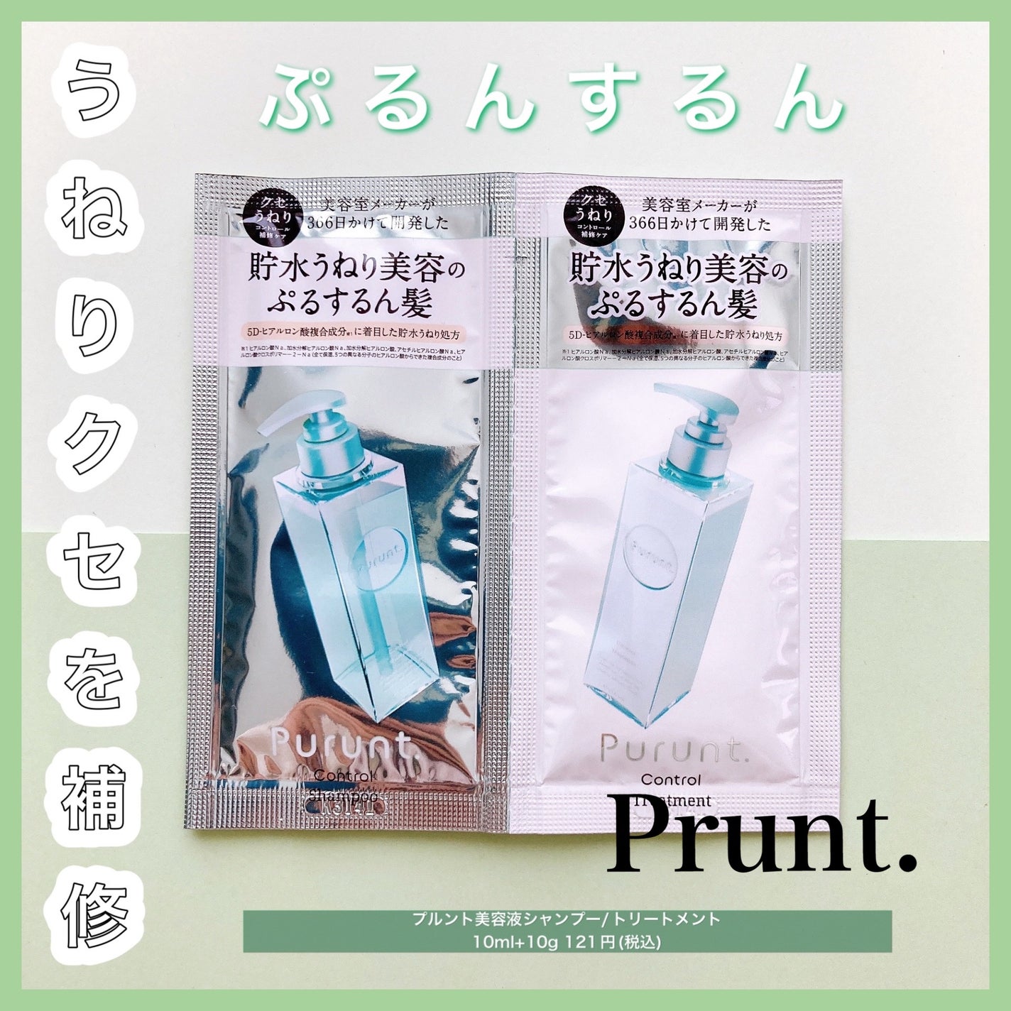 プルント コントロール美容液シャンプー/トリートメント/Purunt./市販シャンプーを使ったクチコミ(1枚目)