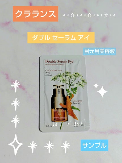 ダブル セーラム アイ/CLARINS/アイケア・アイクリームを使ったクチコミ(1枚目)