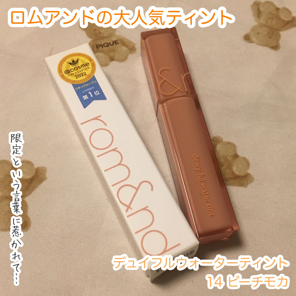 デュイフルウォーターティント/rom&nd/リップティントを使ったクチコミ（1枚目）