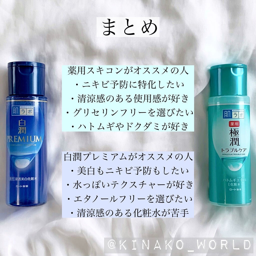 薬用 極潤 スキンコンディショナー/肌ラボ/化粧水を使ったクチコミ(7枚目)