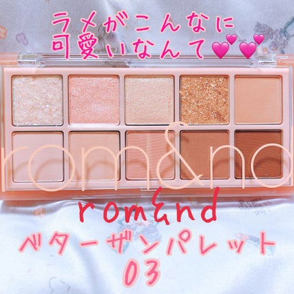 ベターザンパレット/rom&nd/アイシャドウパレットを使ったクチコミ(1枚目)