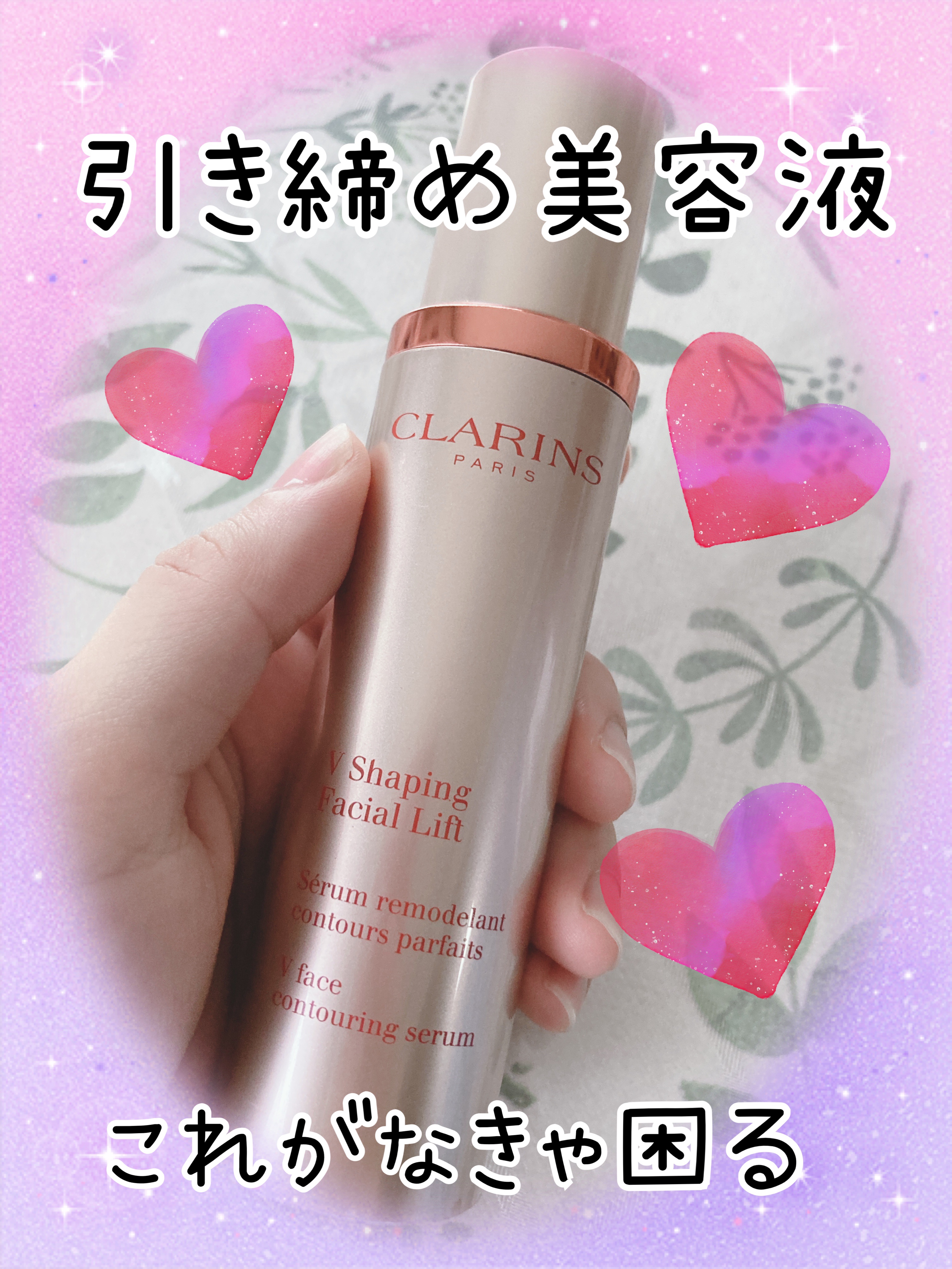 V コントア セラム/CLARINS/美容液を使ったクチコミ（1枚目）