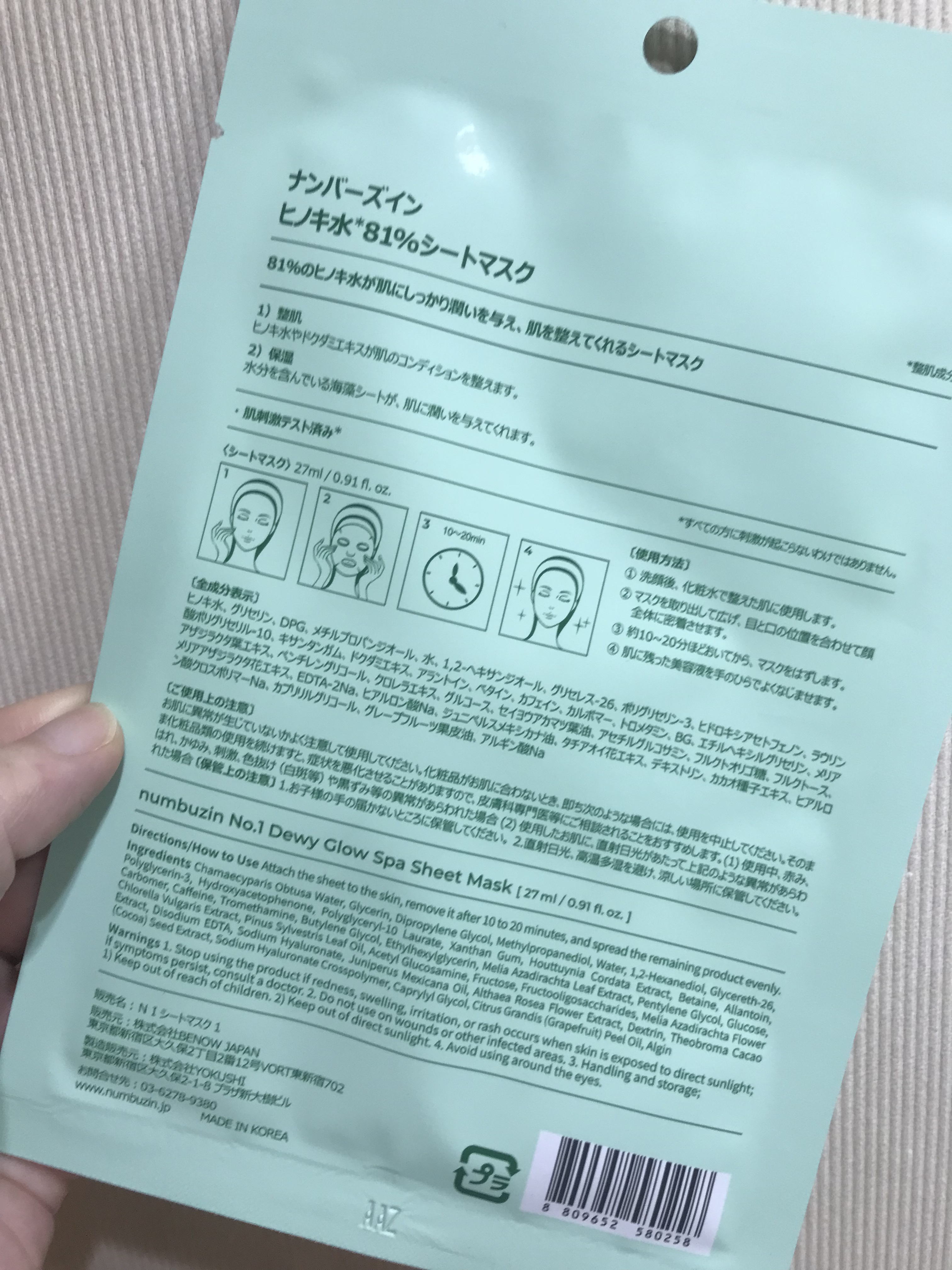1番 ヒノキ水81%シートマスク/numbuzin/シートマスク・パックを使ったクチコミ（2枚目）