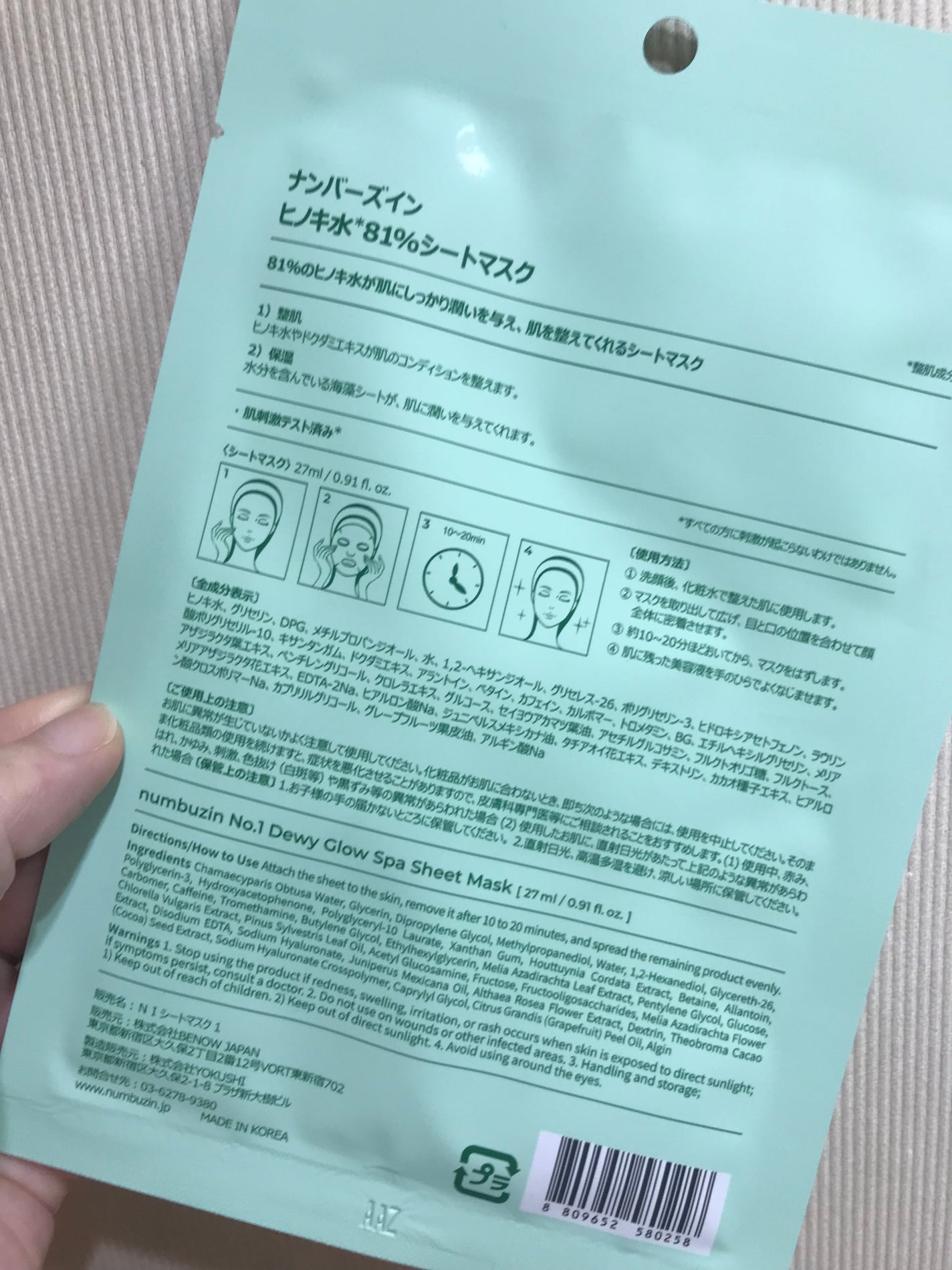 1番 ヒノキ水81%シートマスク/numbuzin/シートマスク・パックを使ったクチコミ(2枚目)
