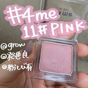 単色アイシャドウ 11 PINK/#4me by GU/シングルアイシャドウを使ったクチコミ（2枚目）