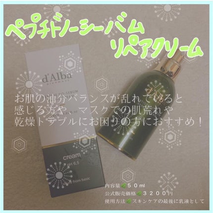 ノーセバムペプチドリペアクリーム/ダルバ/フェイスクリームを使ったクチコミ(2枚目)