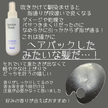 パフュームヘアパックインミスト/Daleaf/アウトバストリートメントを使ったクチコミ（3枚目）