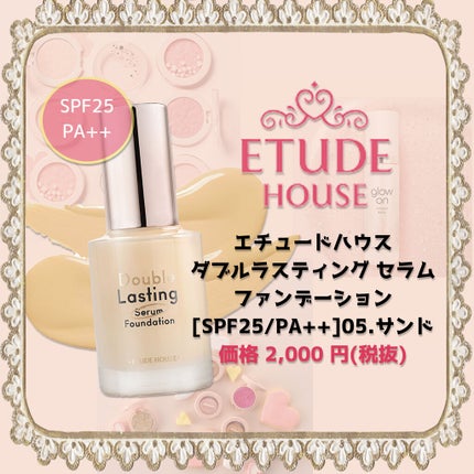 ダブルラスティング セラムファンデーション/ETUDE/リキッドファンデーションを使ったクチコミ(2枚目)
