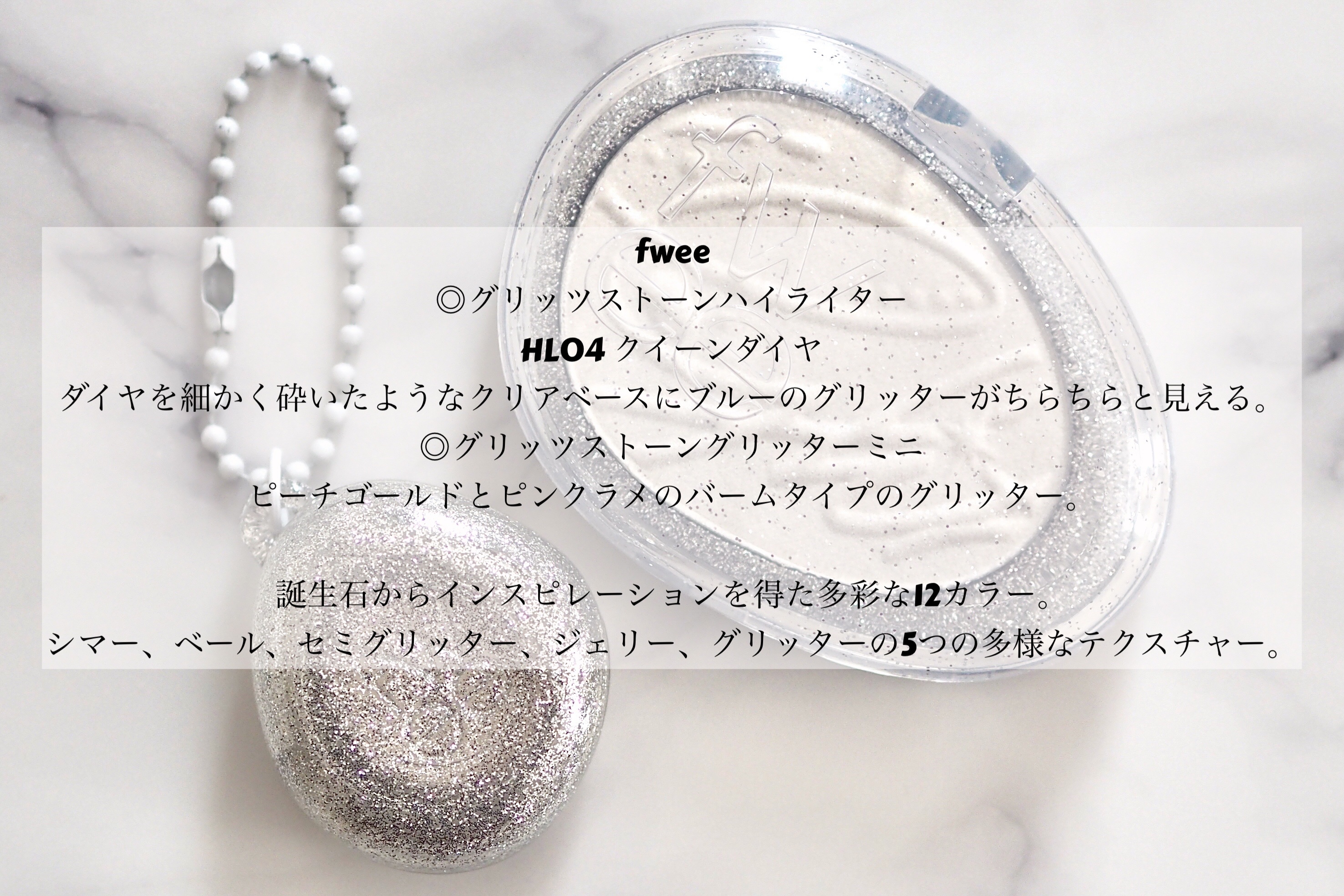 フィー グリッツストーンハイライター/fwee/パウダーハイライトを使ったクチコミ（2枚目）