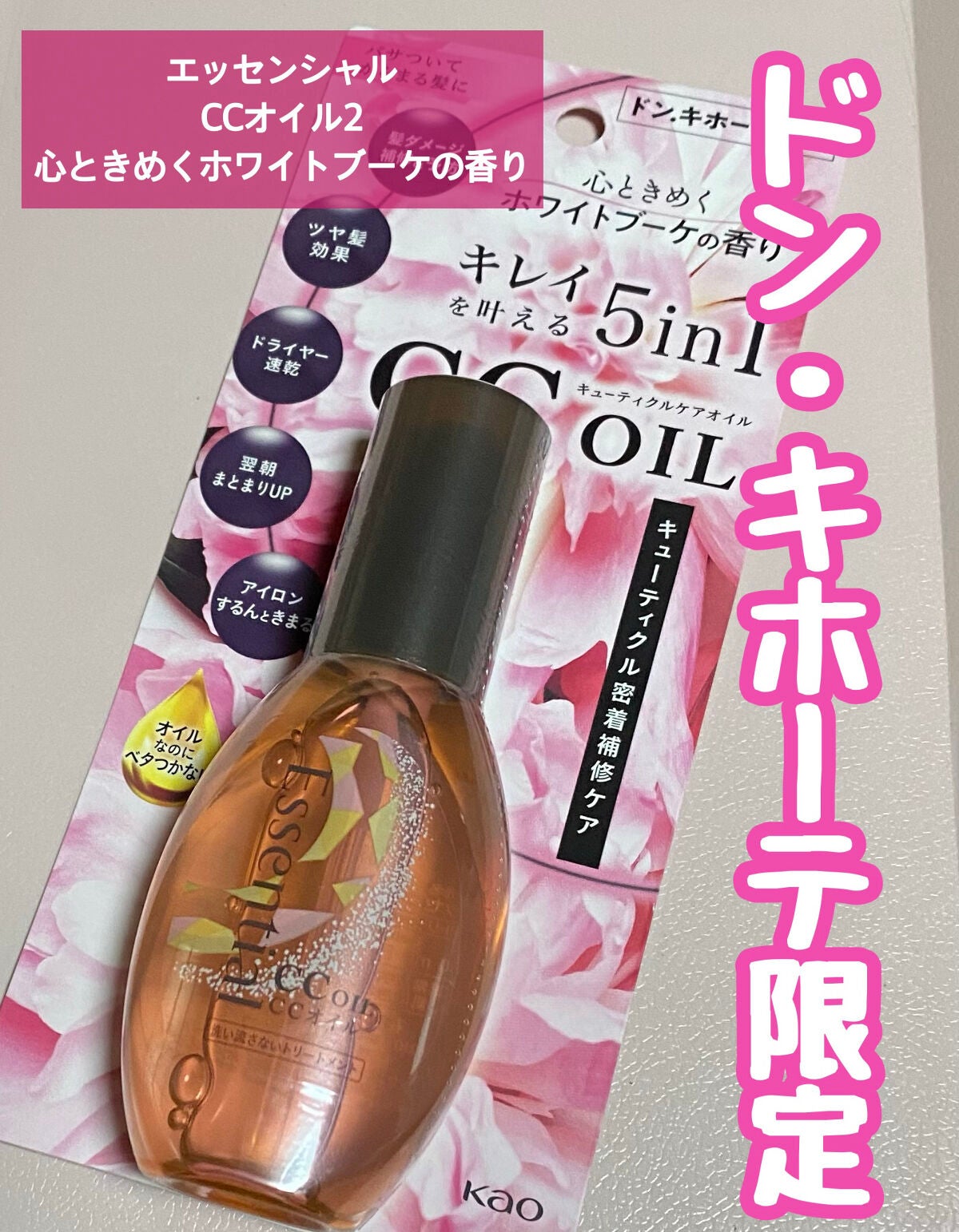 CCオイル/エッセンシャル/ヘアオイルを使ったクチコミ(1枚目)