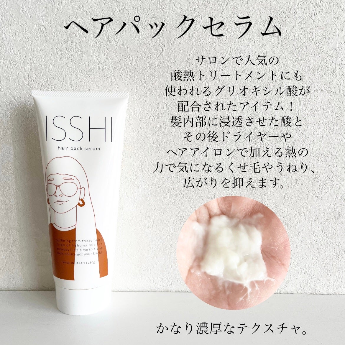 イッシ ヘアパックセラム/ISSHI/ヘアマスク・ヘアパックを使ったクチコミ(2枚目)