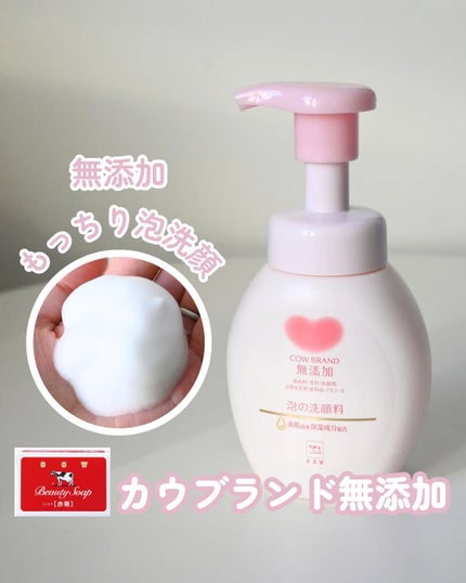 泡の洗顔料/カウブランド無添加/泡洗顔を使ったクチコミ(1枚目)
