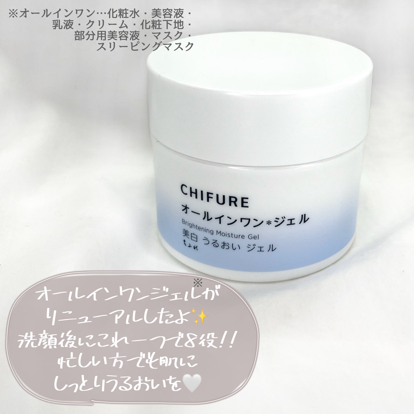 美白 うるおい ジェル/ちふれ/オールインワン化粧品を使ったクチコミ(3枚目)