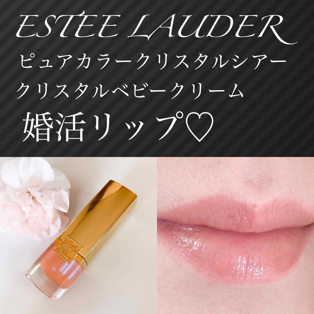 ピュア カラー クリスタル シアー リップスティック/ESTEE LAUDER/口紅を使ったクチコミ(1枚目)
