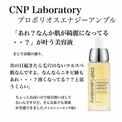 プロポリス エネルギーアンプル/CNP Laboratory/美容液を使ったクチコミ(1枚目)